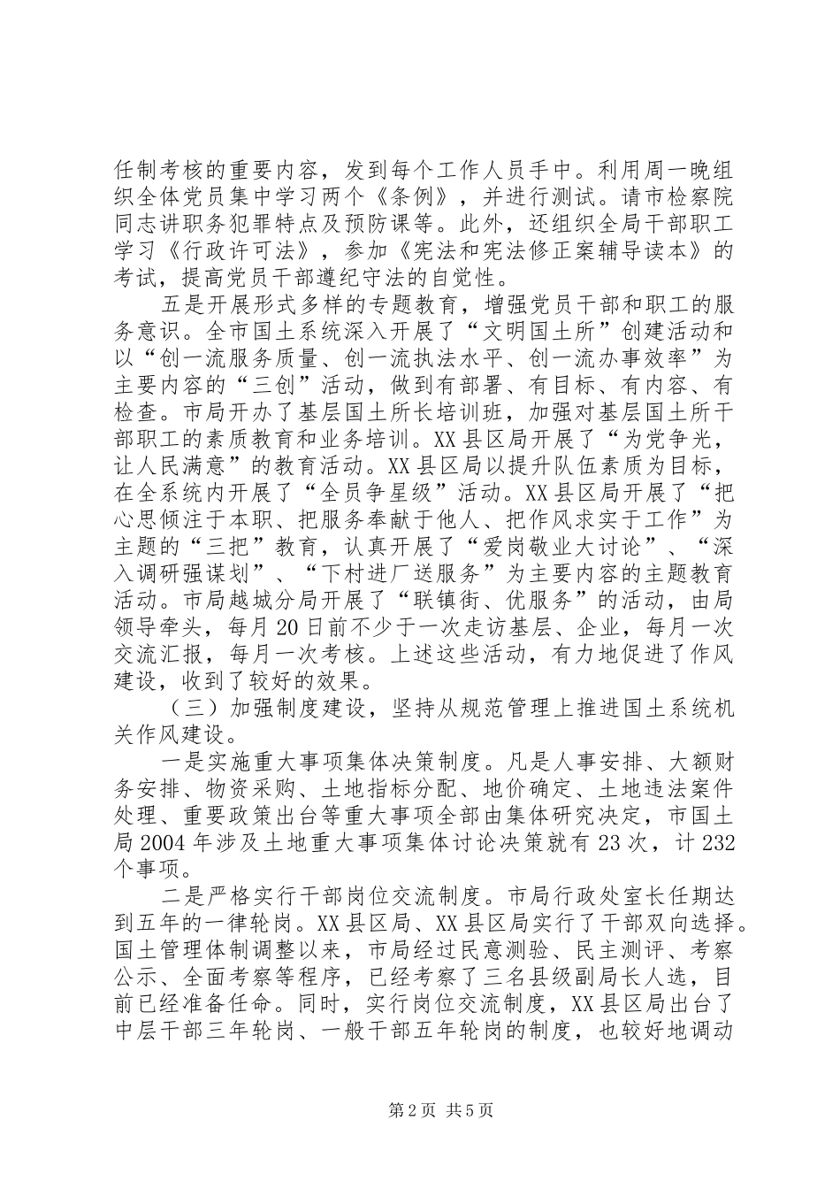 国土局作风建设工作总结 _第2页