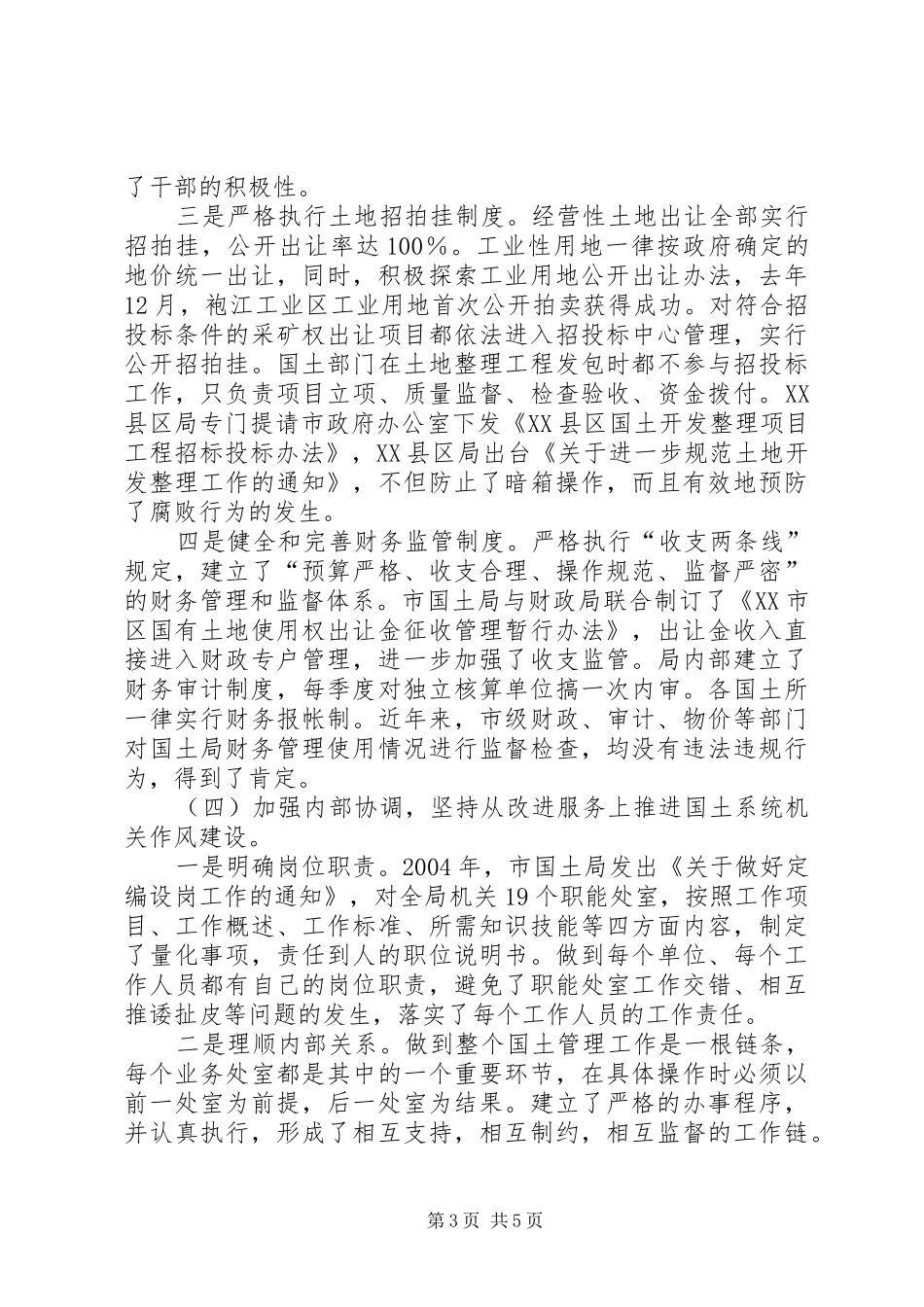 国土局作风建设工作总结 _第3页