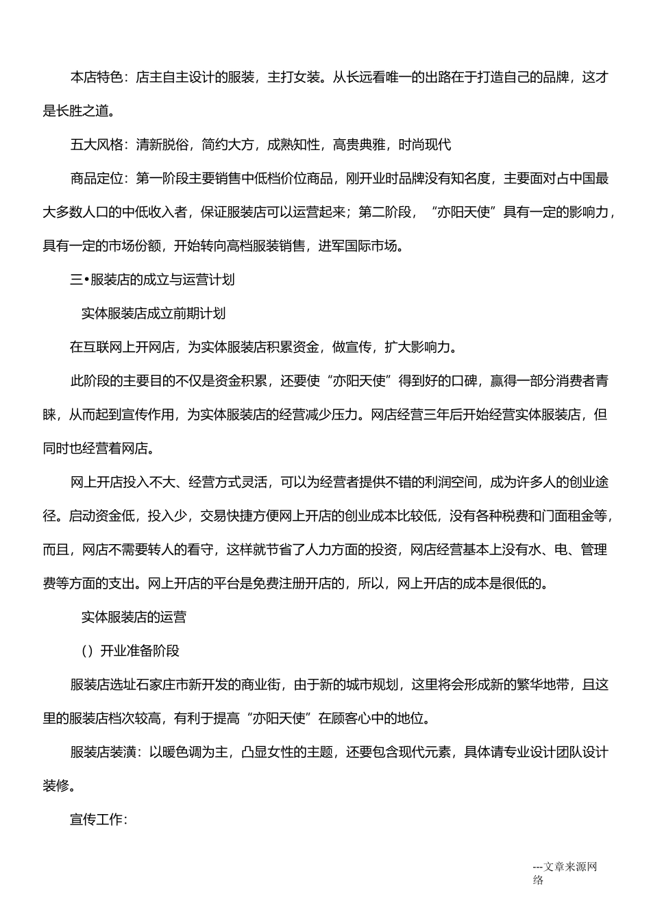 服装公司创业计划书_第2页