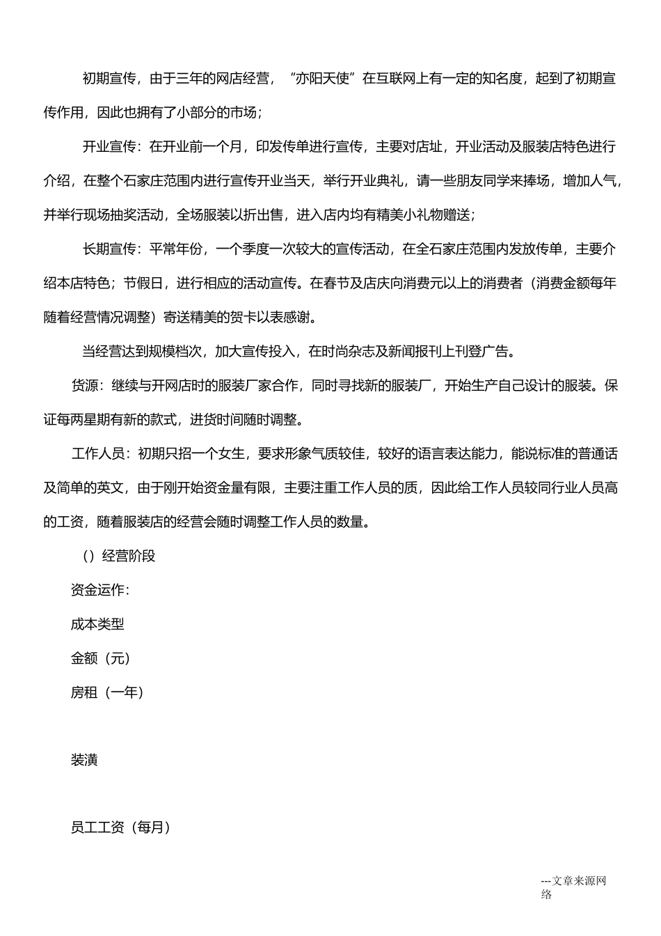 服装公司创业计划书_第3页