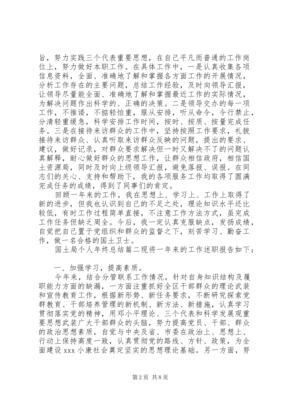国土局个人年终总结 _第2页