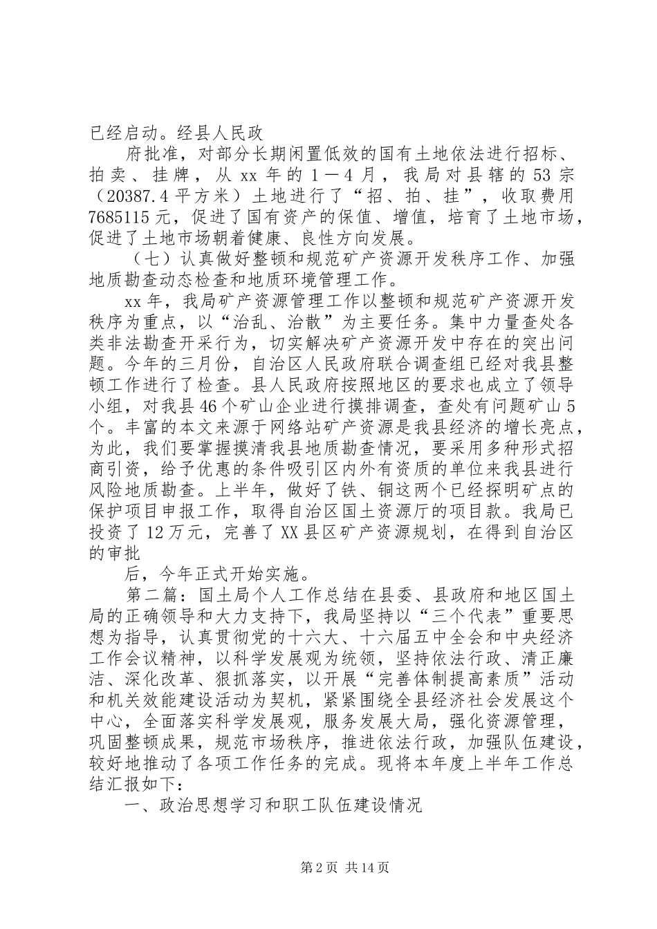 国土局个人工作总结 _第2页