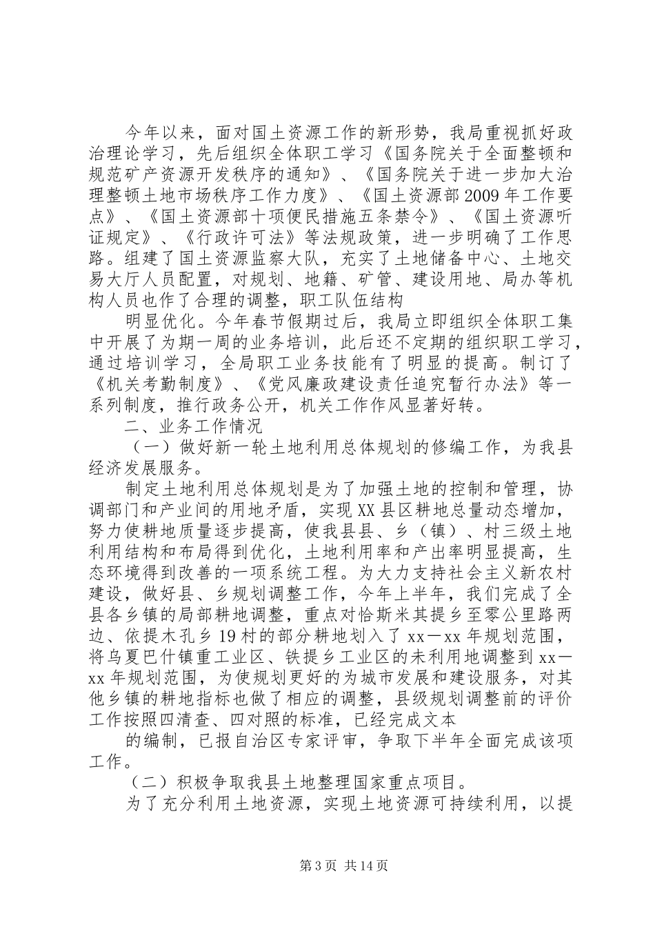 国土局个人工作总结 _第3页
