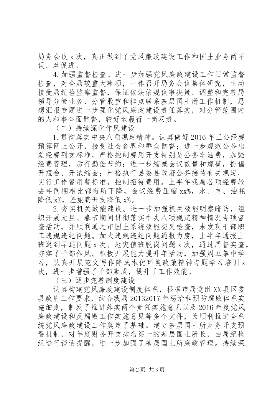 国土局上半年党风廉政建设总结 _第2页