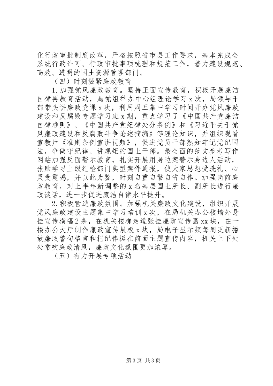 国土局上半年党风廉政建设总结 _第3页