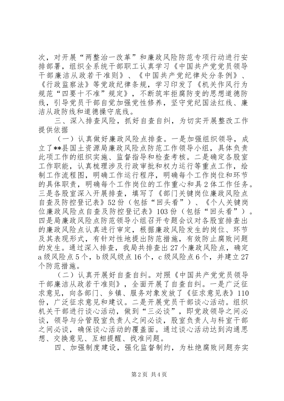 国土局两整治一改革专项治理工作总结 _第2页