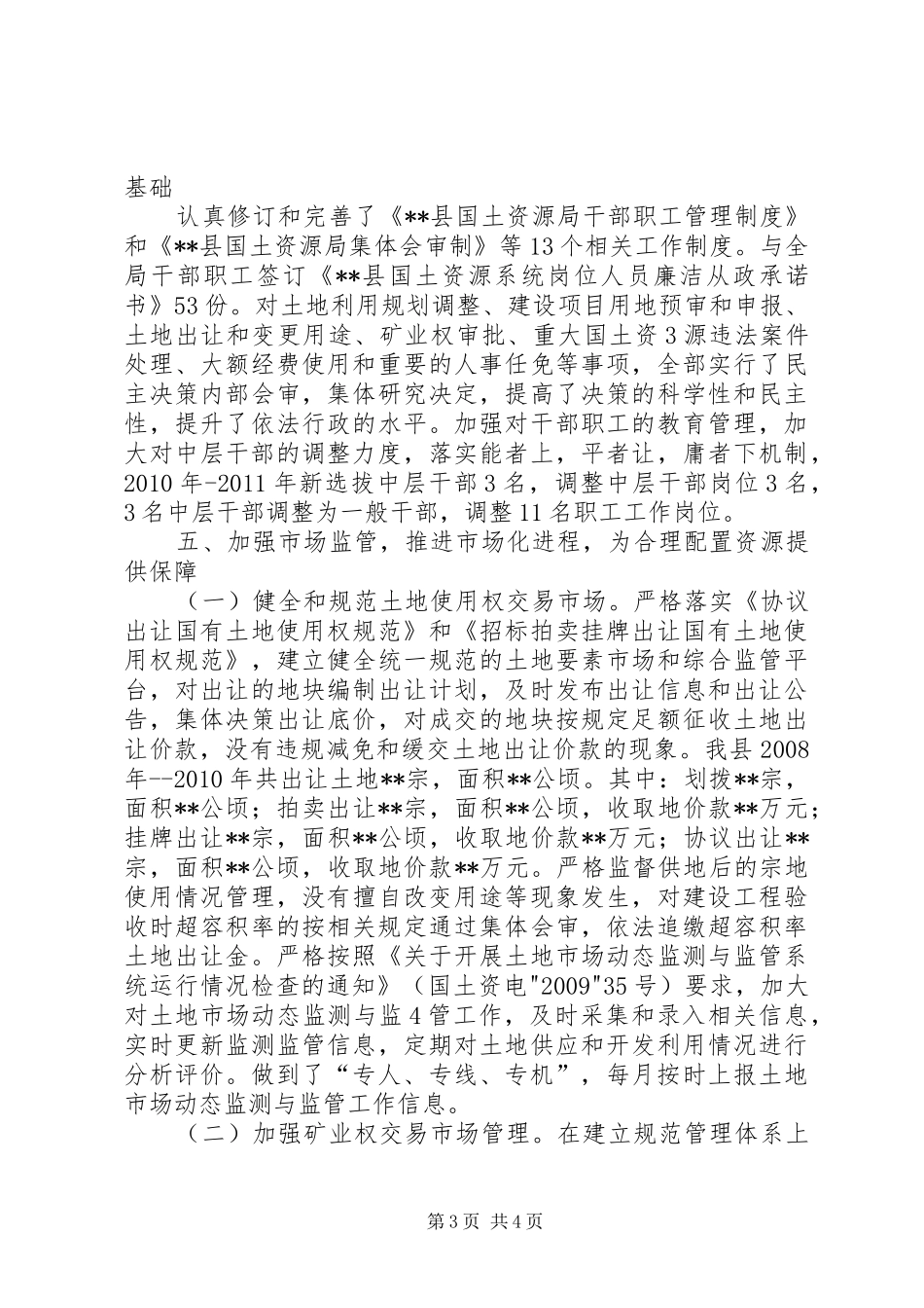 国土局两整治一改革专项治理工作总结 _第3页