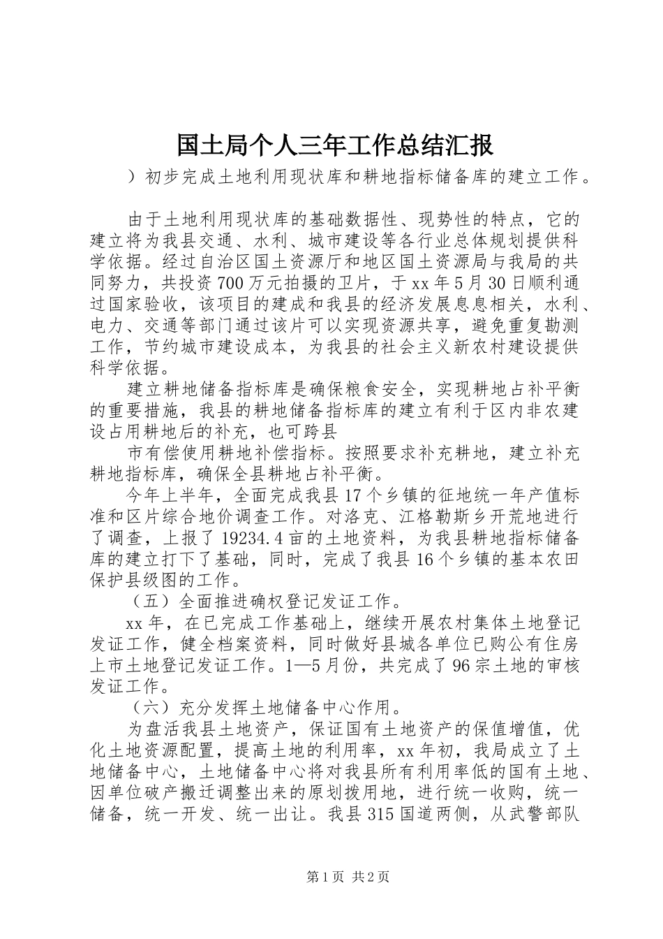 国土局个人三年工作总结汇报 _第1页