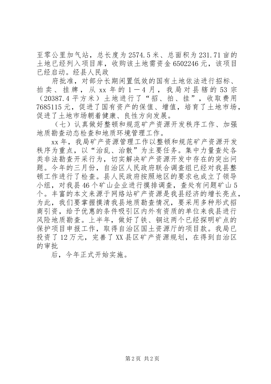 国土局个人三年工作总结汇报 _第2页