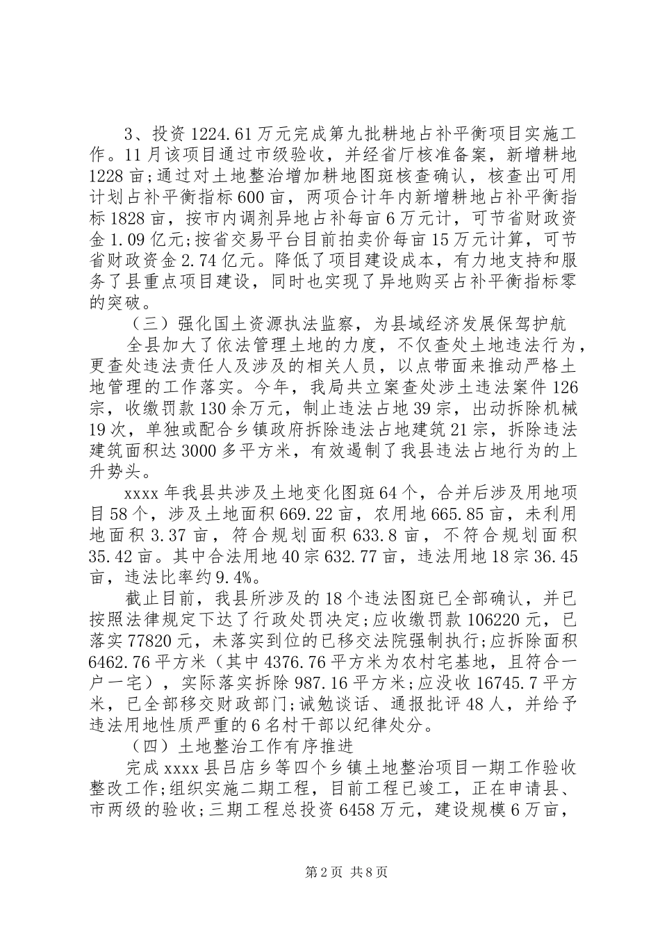国土局XX年年终工作总结 _第2页
