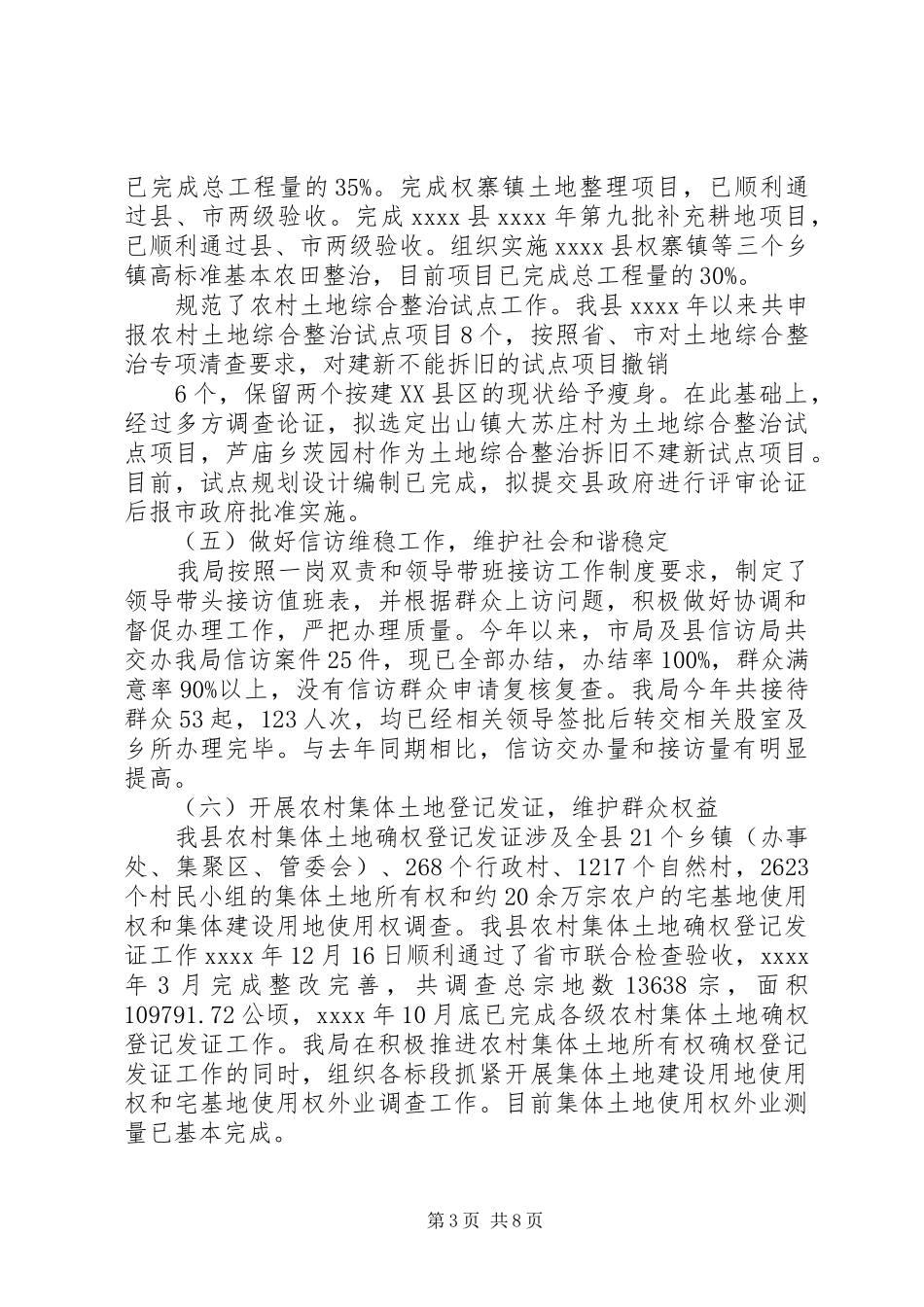 国土局XX年年终工作总结 _第3页