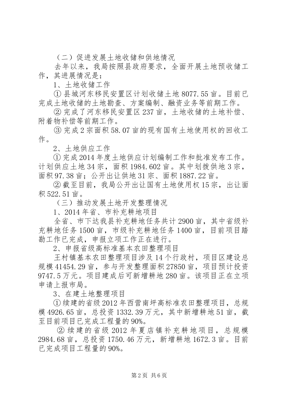 国土局XX年半年工作总结 _第2页