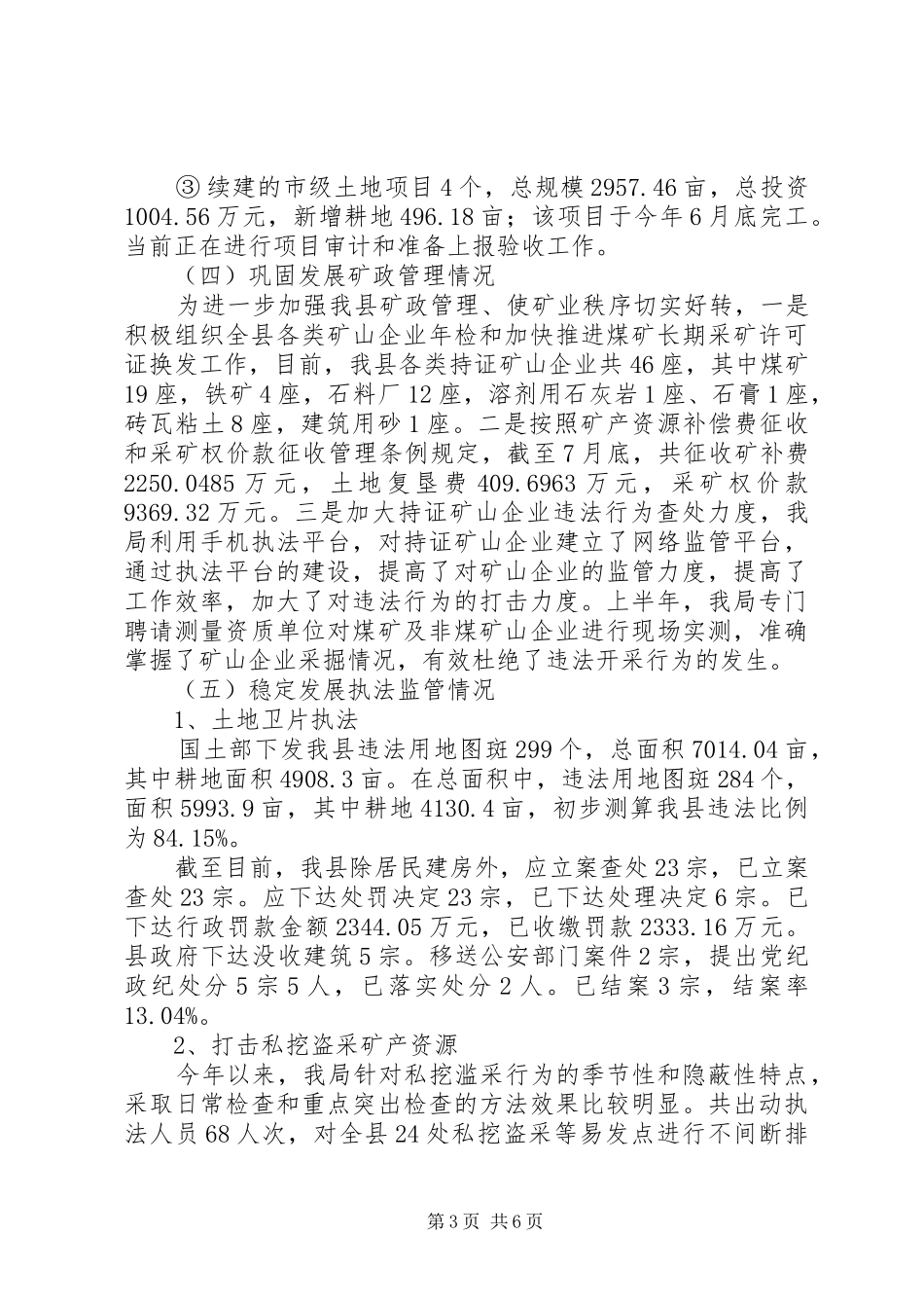 国土局XX年半年工作总结 _第3页