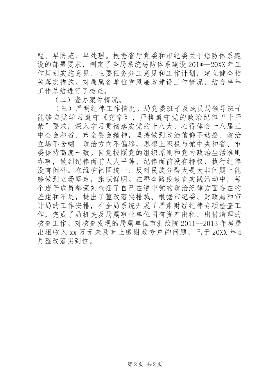 国土局XX年上半年工作总结范文 _第2页