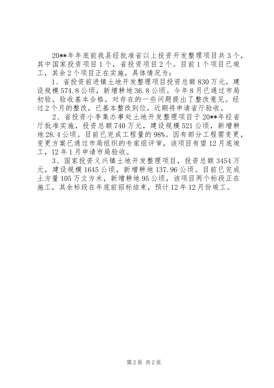 国土局202X年年度工作总结报告_第2页