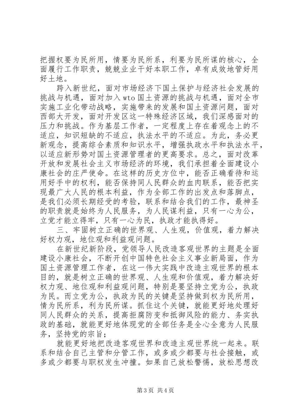 国土分局“双为”教育学习交流总结 _第3页