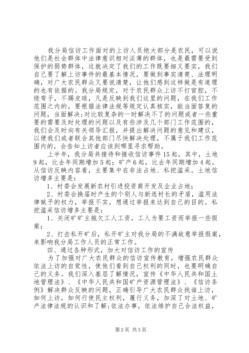 国土信访局年终工作总结 _第2页