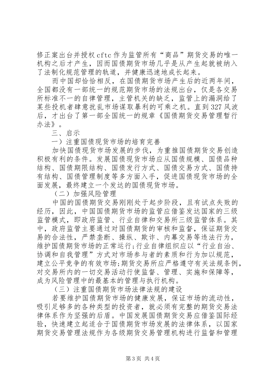 国债“327“事件感想_第3页