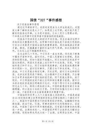 国债“327“事件感想 (3)