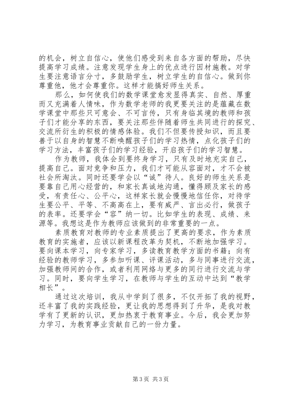 国之盾体会心得_第3页