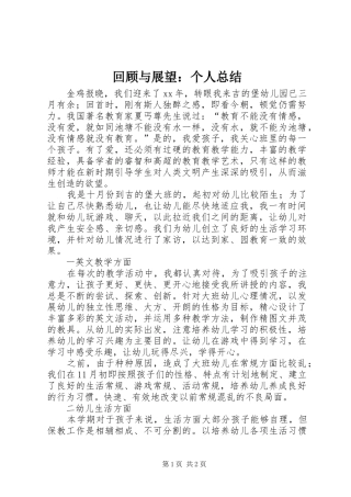 回顾与展望：个人总结 