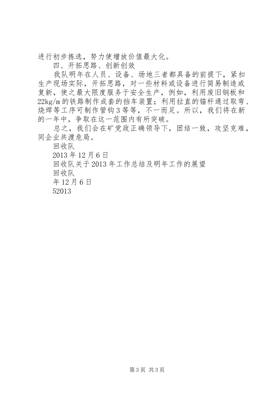 回收队党支部工作总结 _第3页