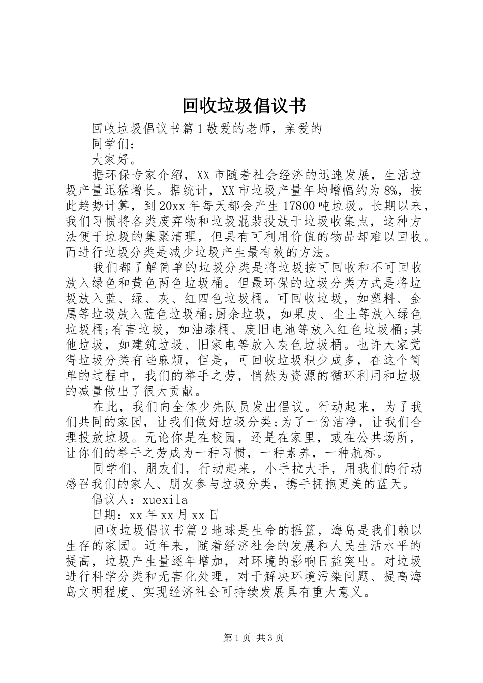 回收垃圾倡议书_第1页