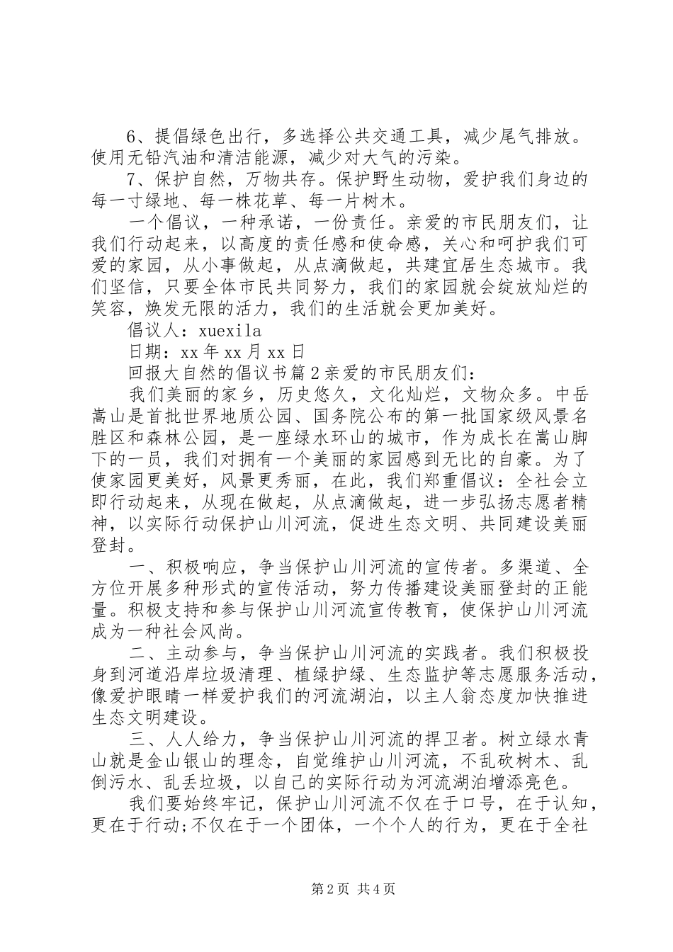 回报大自然的倡议书_第2页