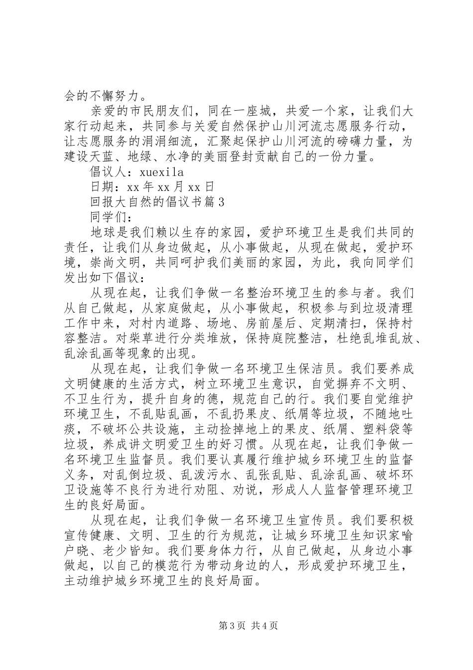 回报大自然的倡议书_第3页