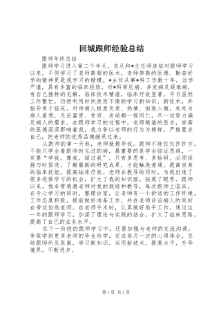 回城跟师经验总结 