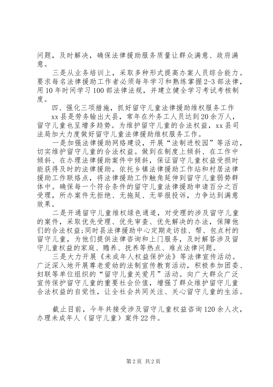 嘉祥二中提升群众满意度工作阶段性总结 _第2页