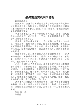 嘉兴南湖实践调研感想