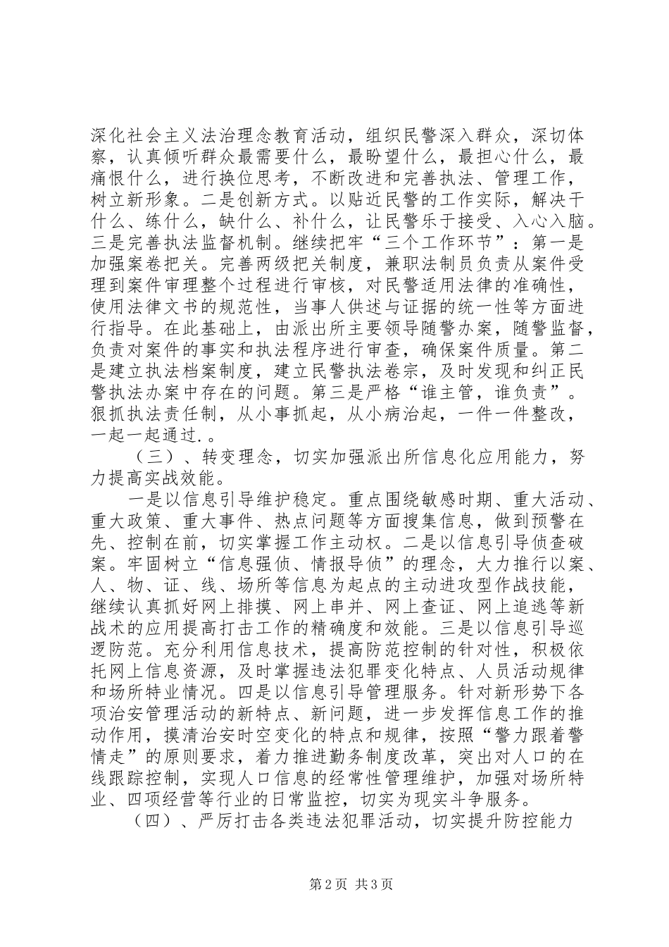 哈镇派出所队伍建设总结[本站推荐] _第2页