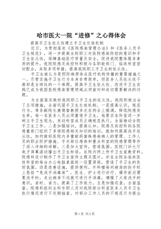 哈市医大一院“进修”之体会心得