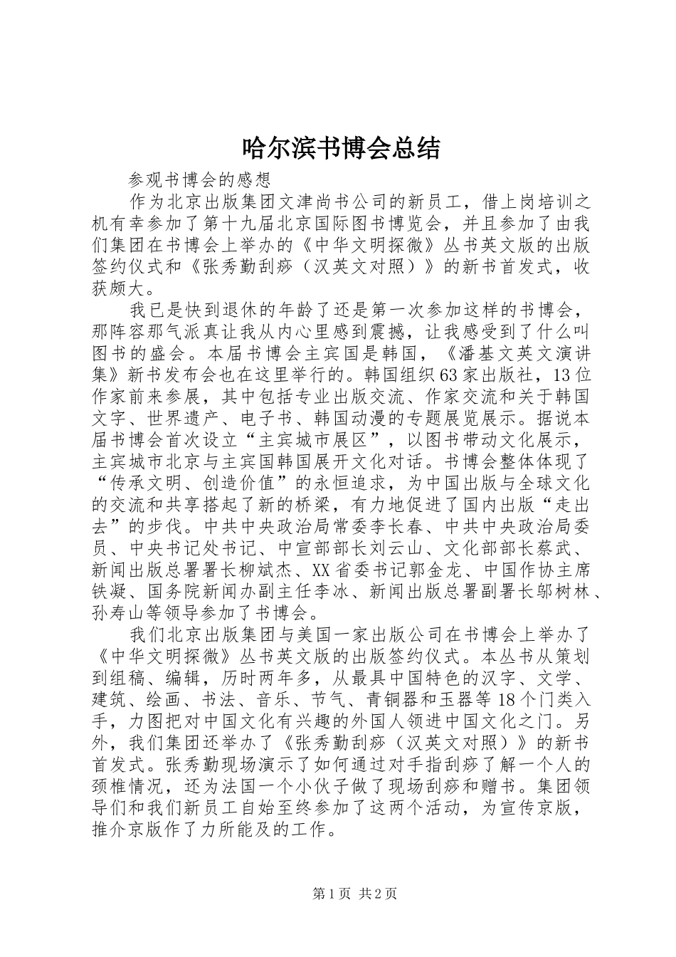 哈尔滨书博会总结 _第1页