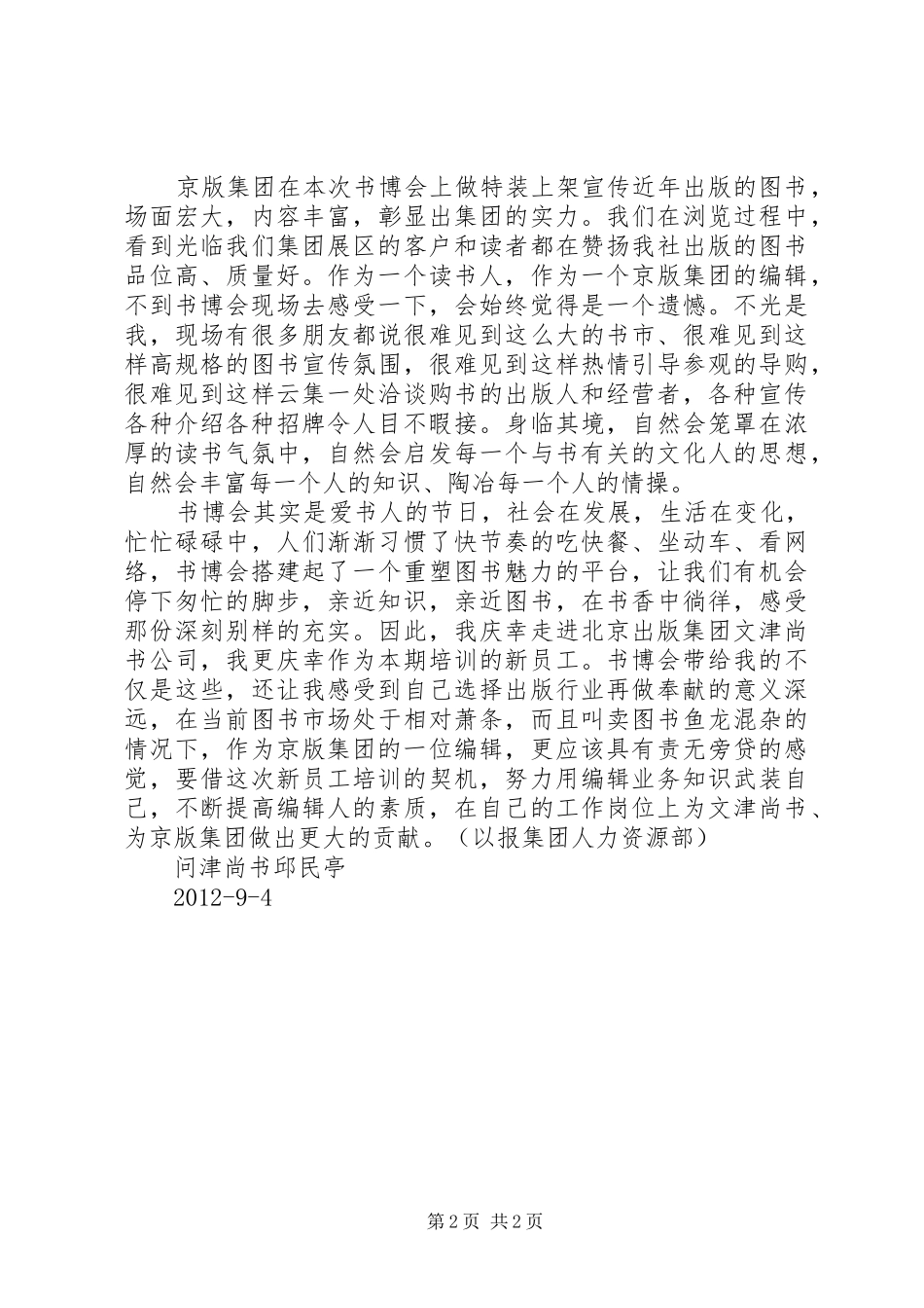 哈尔滨书博会总结 _第2页