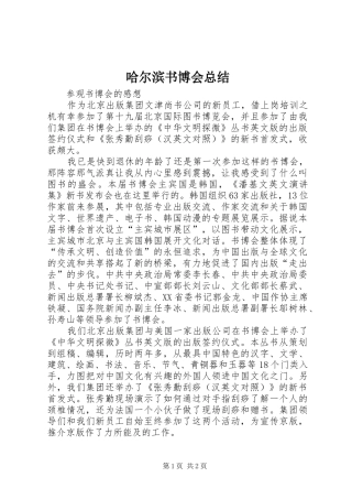 哈尔滨书博会总结 
