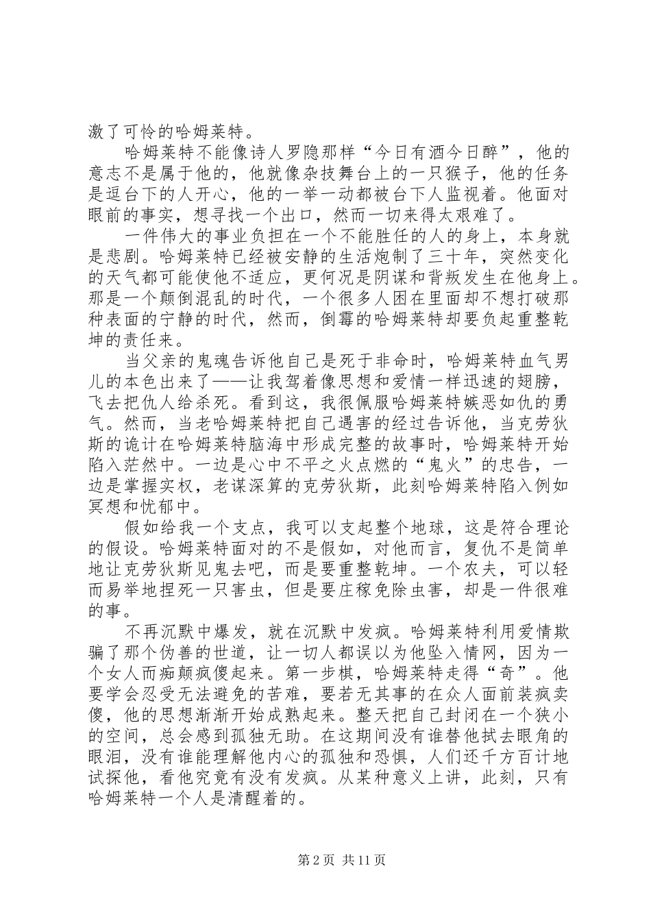 哈姆莱特读后心得_第2页
