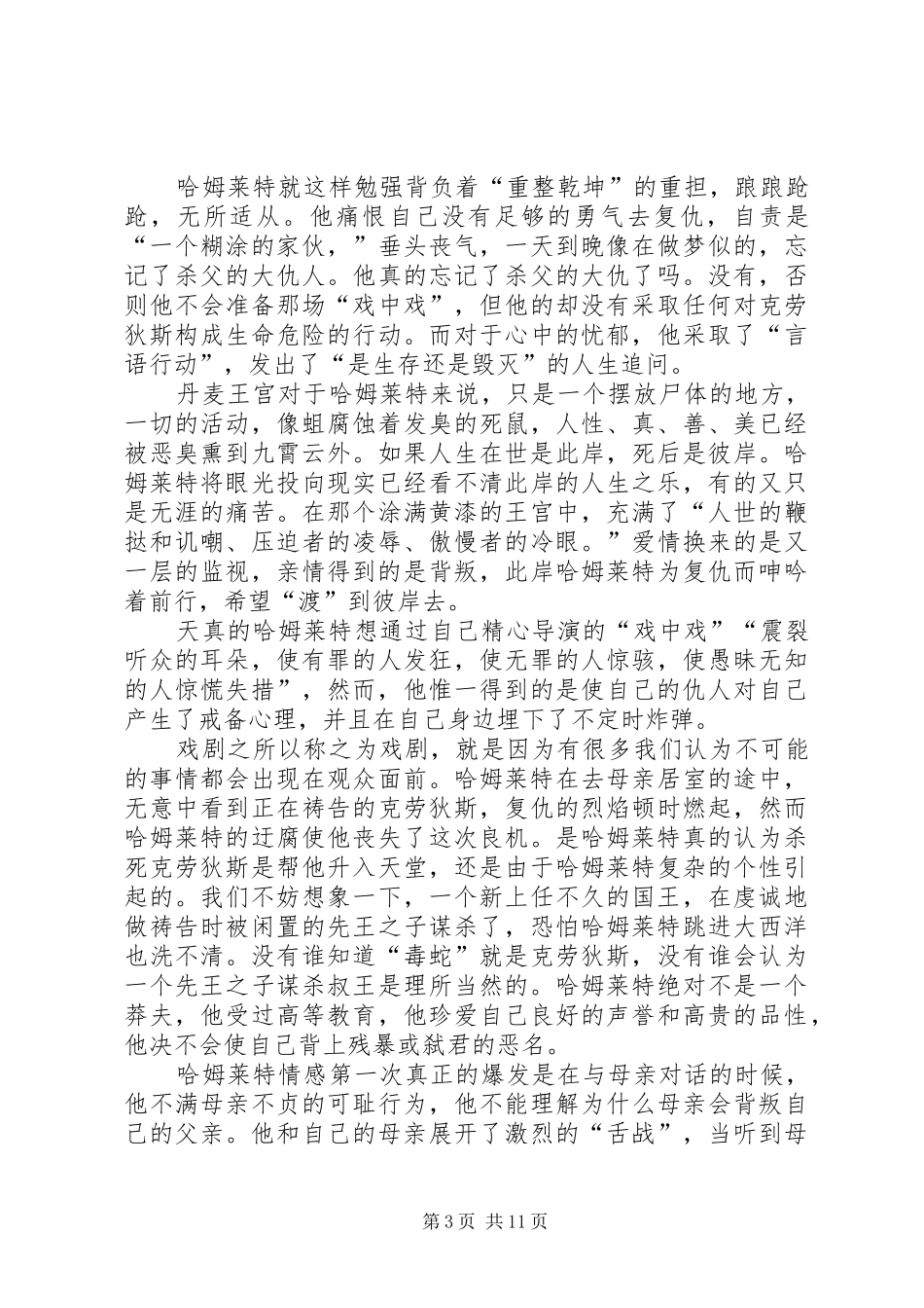 哈姆莱特读后心得_第3页