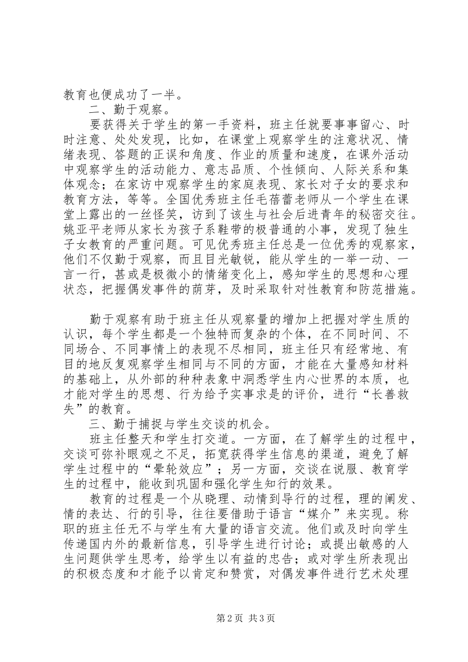 和贫困户交流中的感想[本站推荐]_第2页