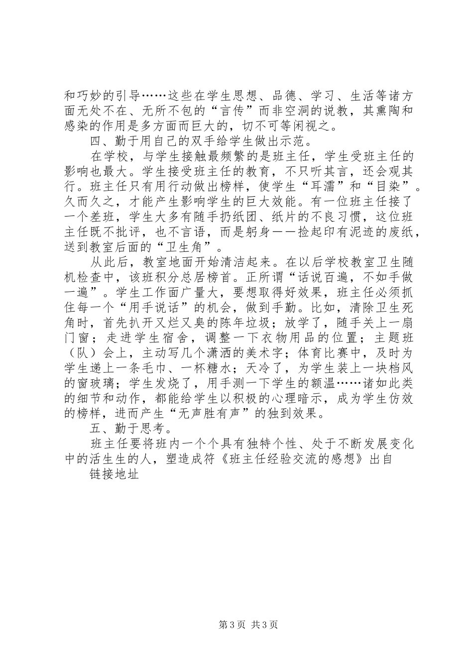 和贫困户交流中的感想[本站推荐]_第3页