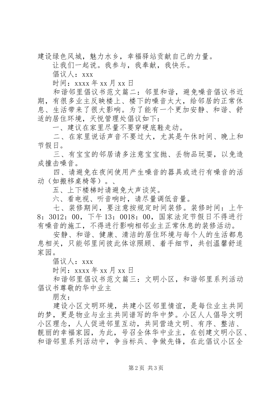 和谐邻里倡议书范文_第2页