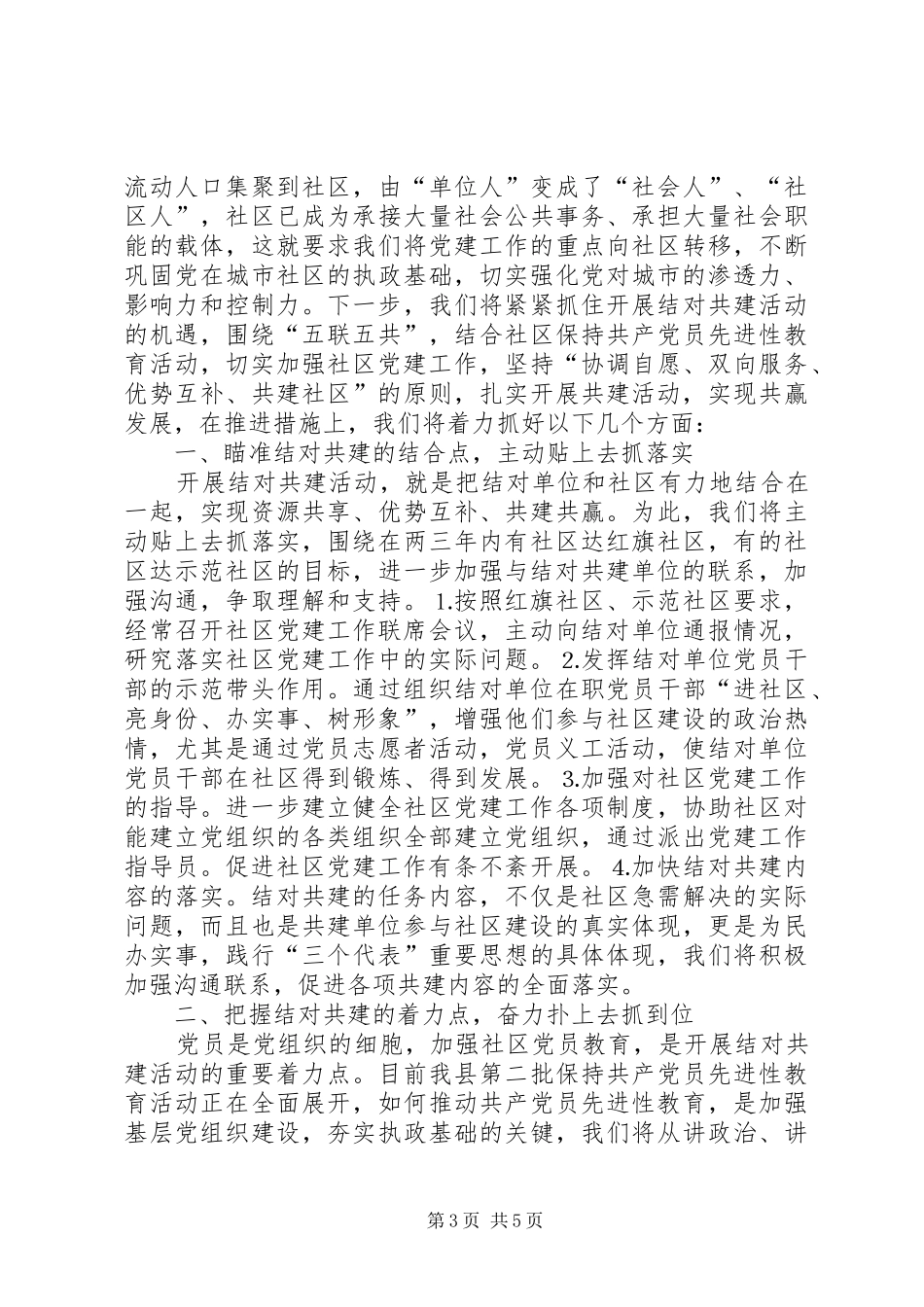 和谐社区建设工作总结 _第3页