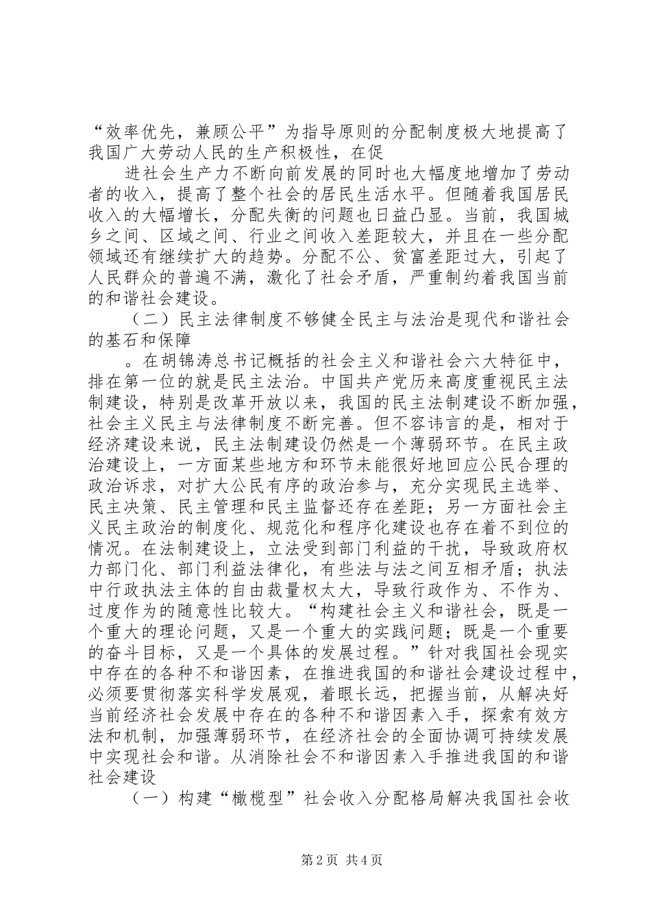 和谐社区之我见体会心得_第2页