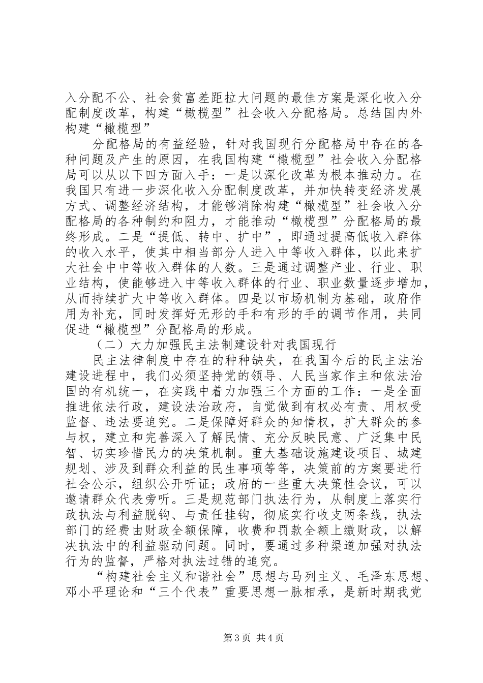 和谐社区之我见体会心得_第3页