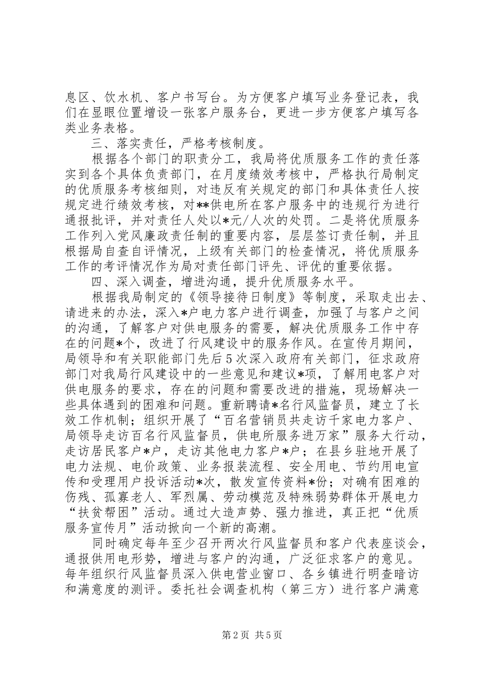 和谐电力诚信地电优质服务宣传月活动工作总结 _第2页