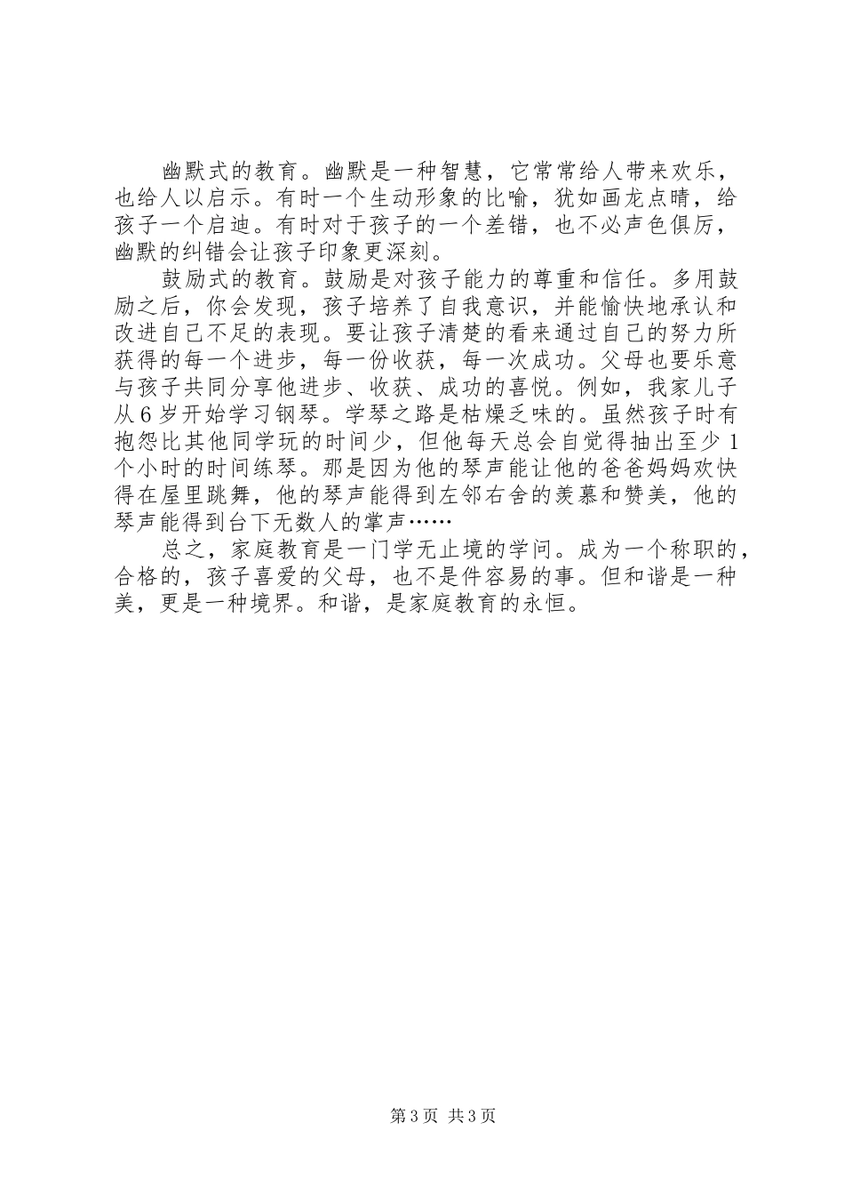 和谐教育体会心得_第3页