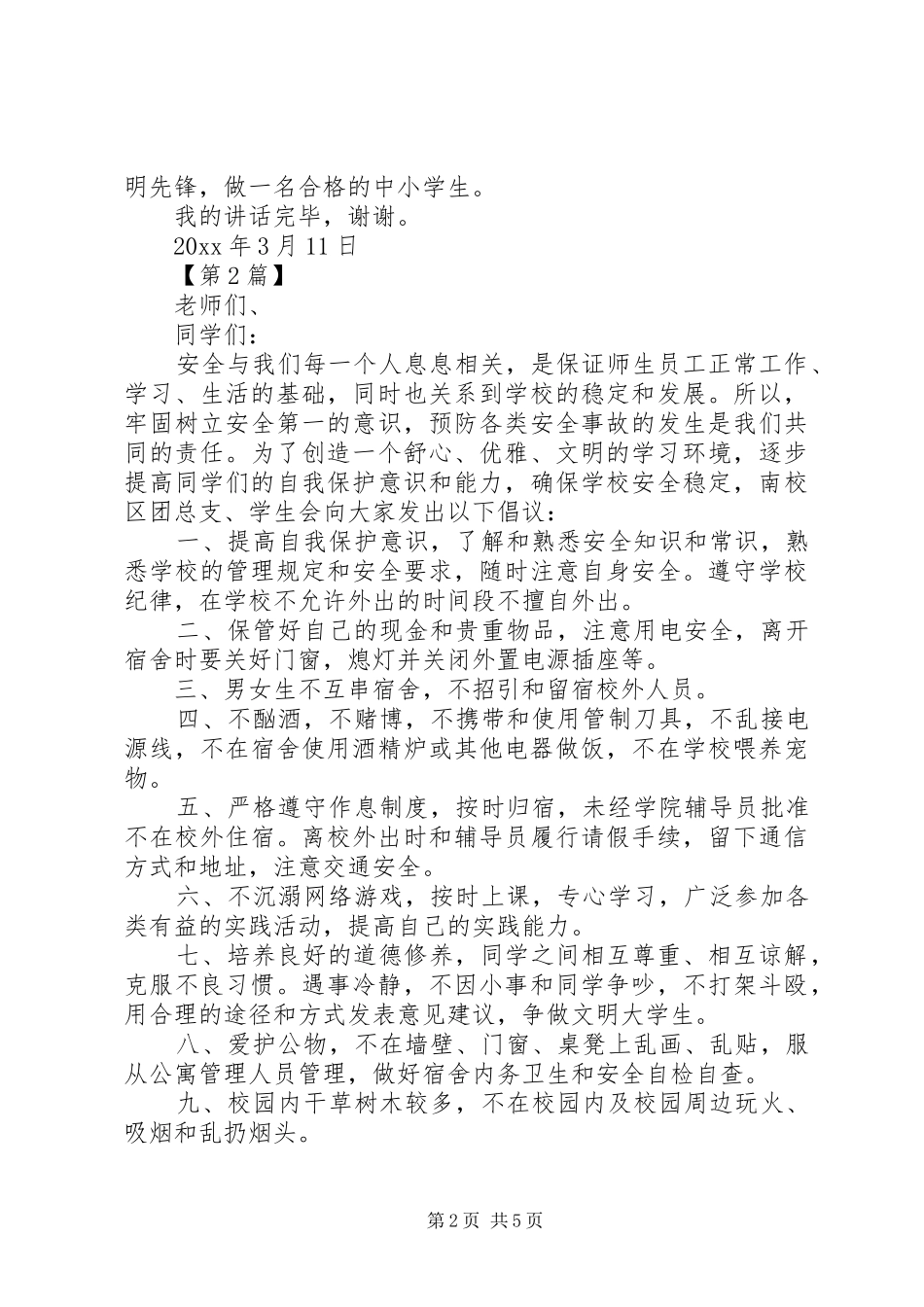 和谐校园倡议书_第2页