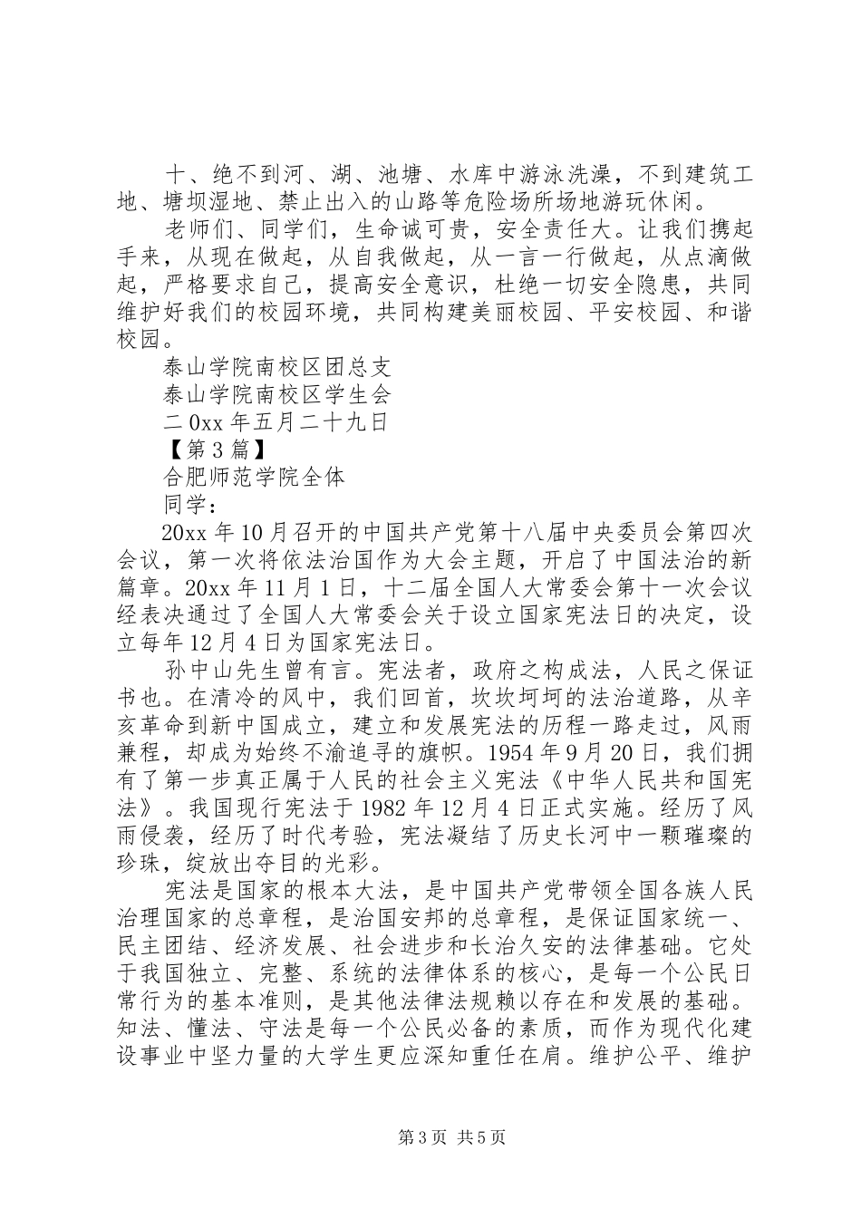 和谐校园倡议书_第3页