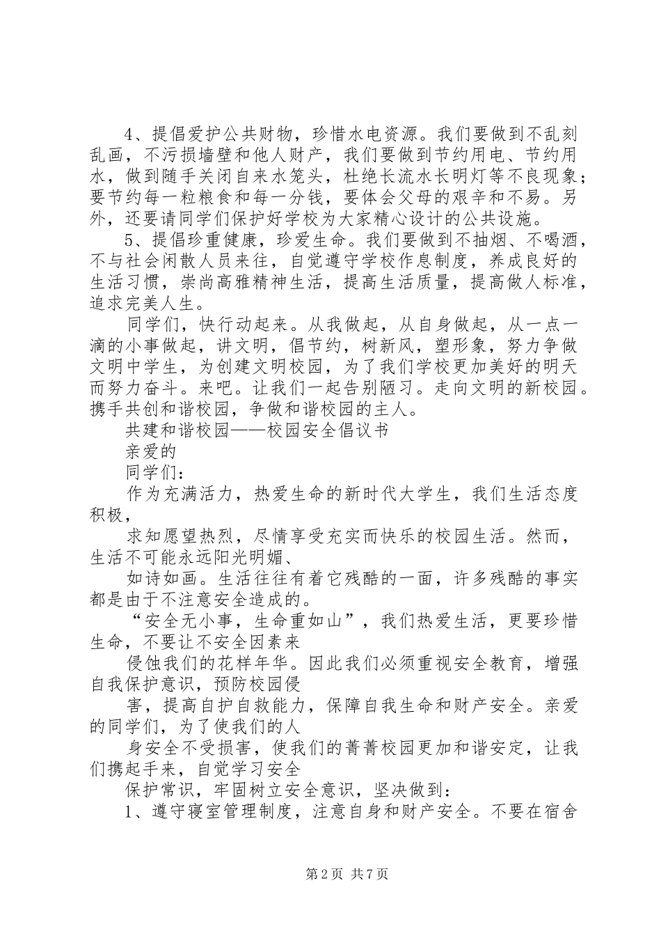 和谐校园倡议书4篇_第2页
